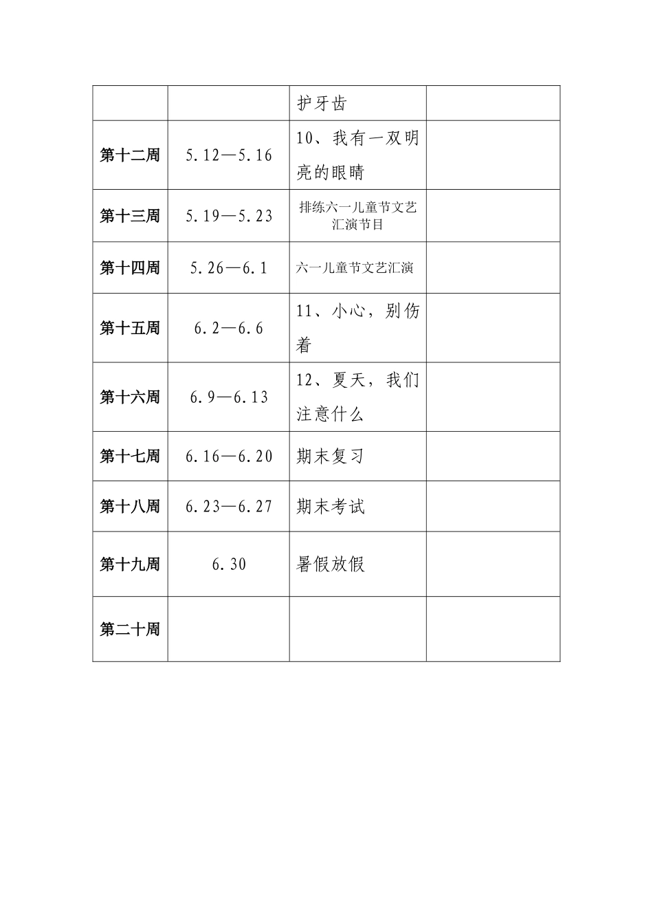 一年级6班品德与生活张美娟教学进度表_第2页