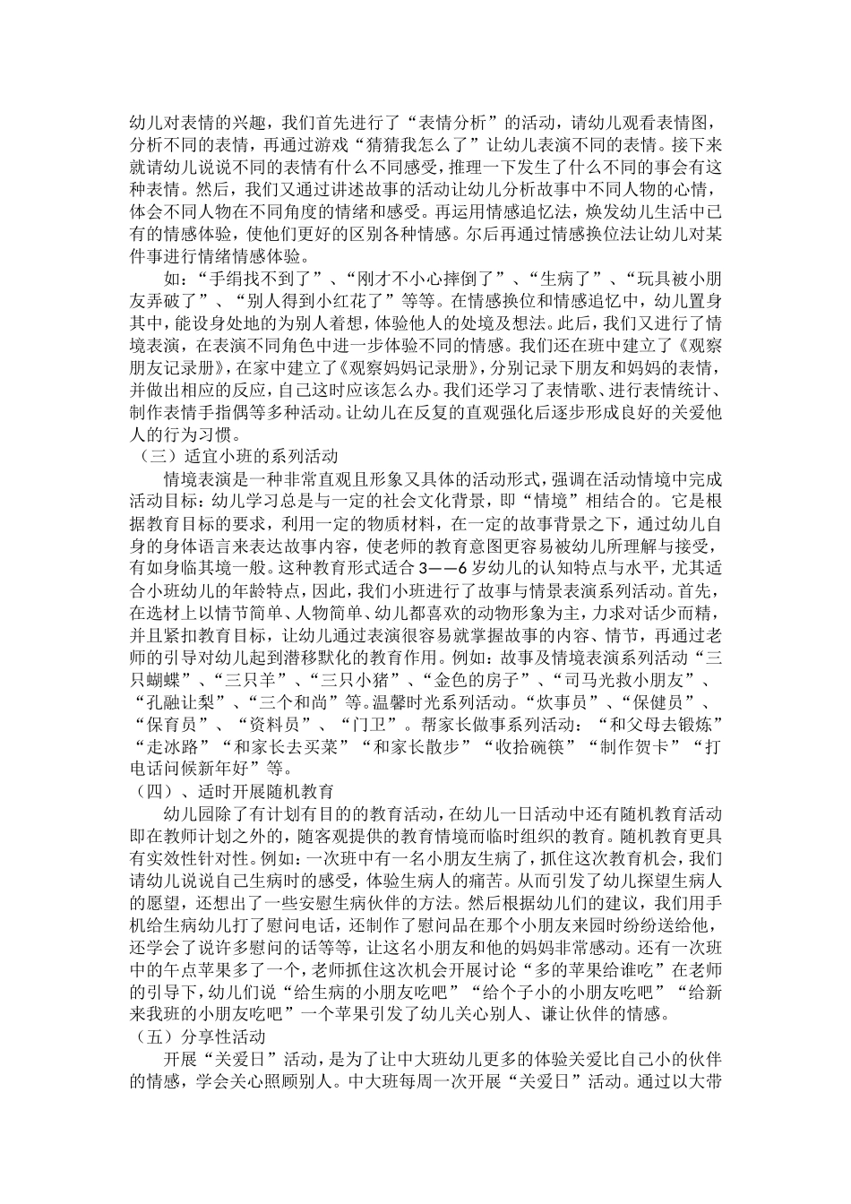 如何在自主活动中培养幼儿关爱他人_第2页