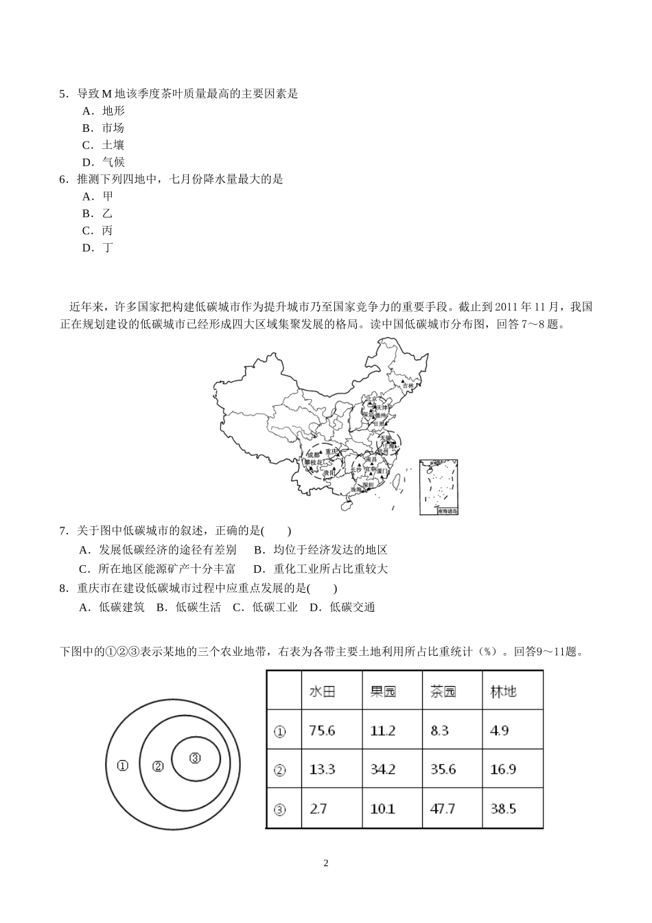 2015年高考地理预测题_第2页