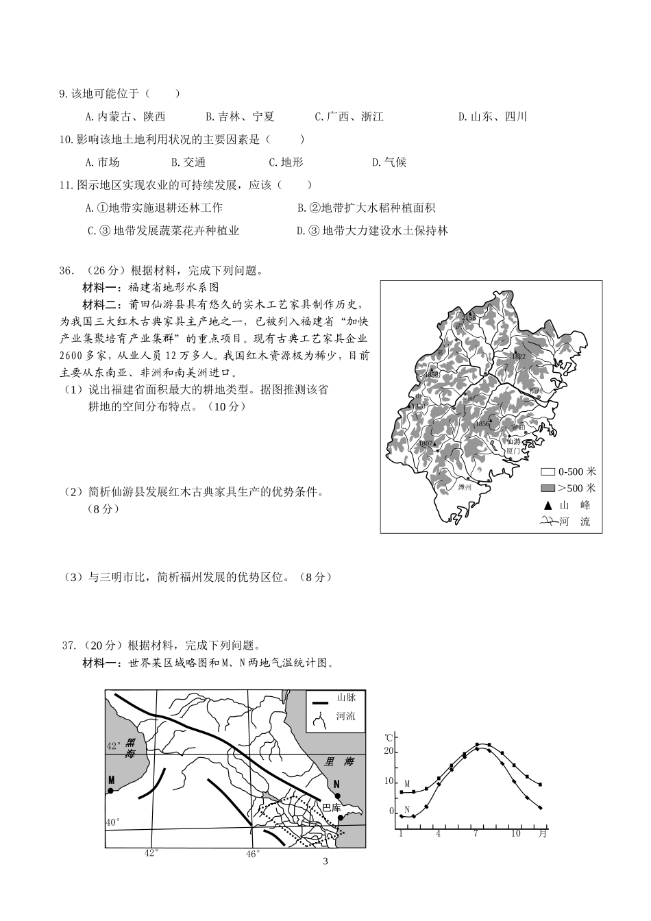 2015年高考地理预测题_第3页