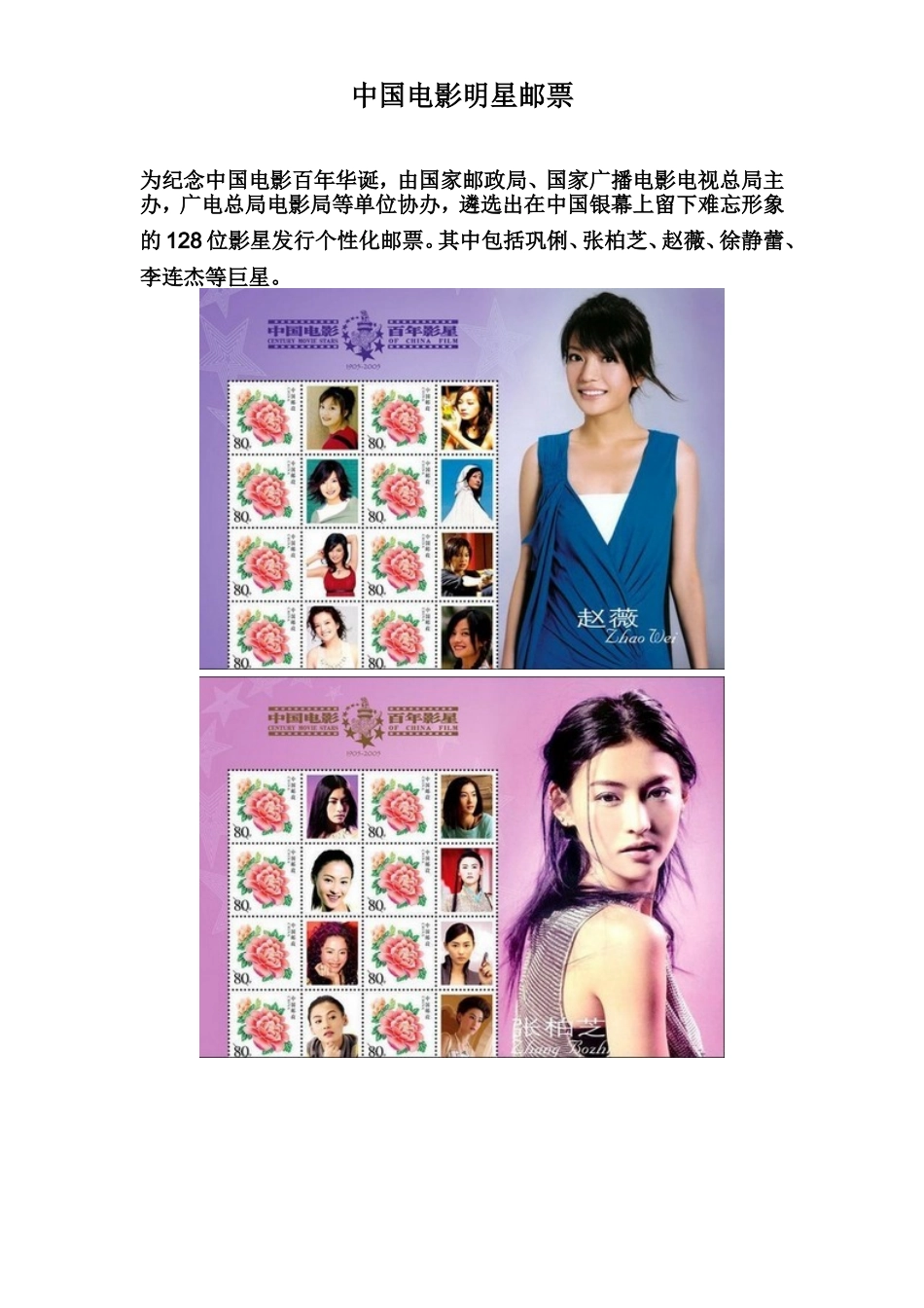 中国电影明星邮票_第1页