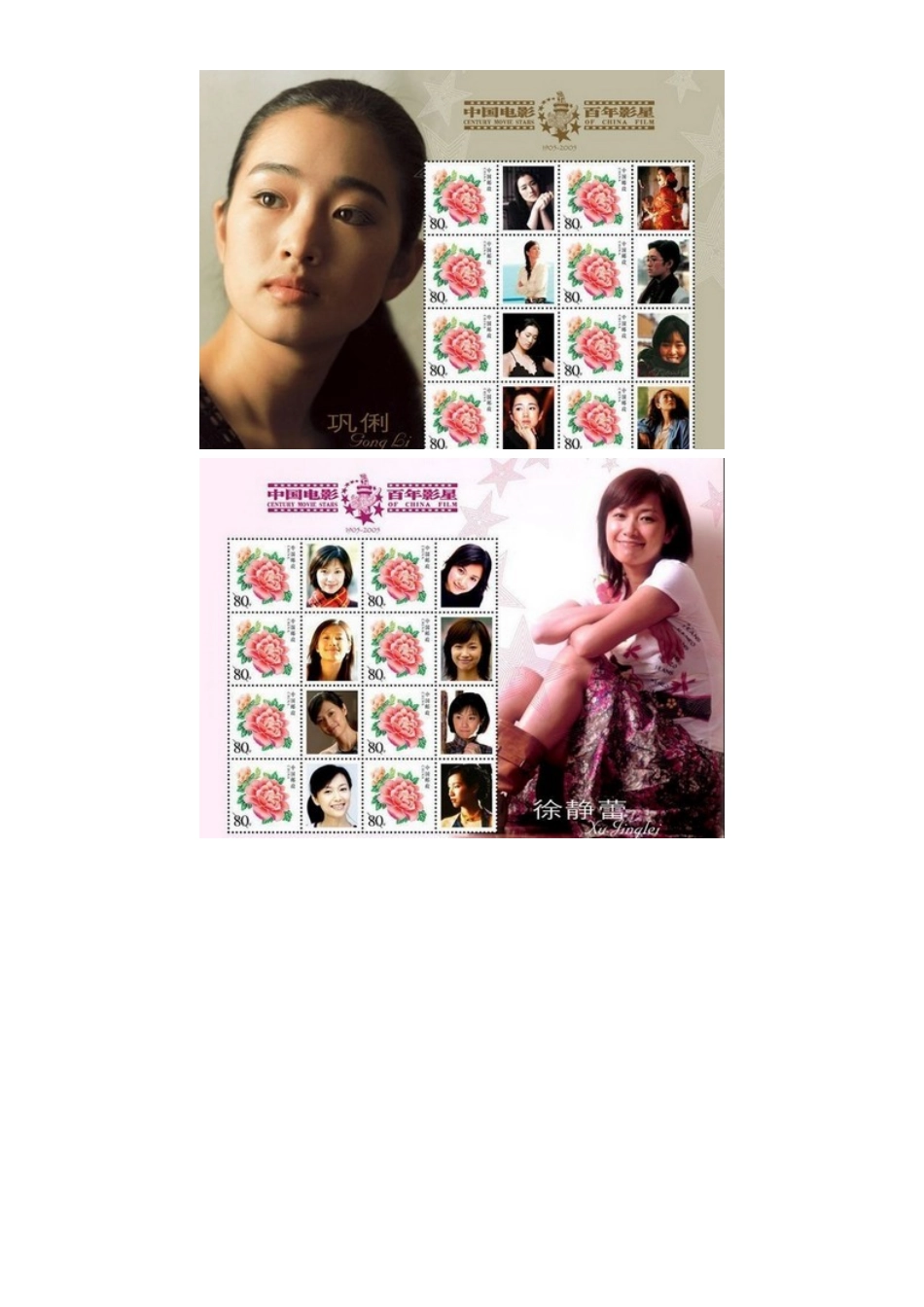 中国电影明星邮票_第2页