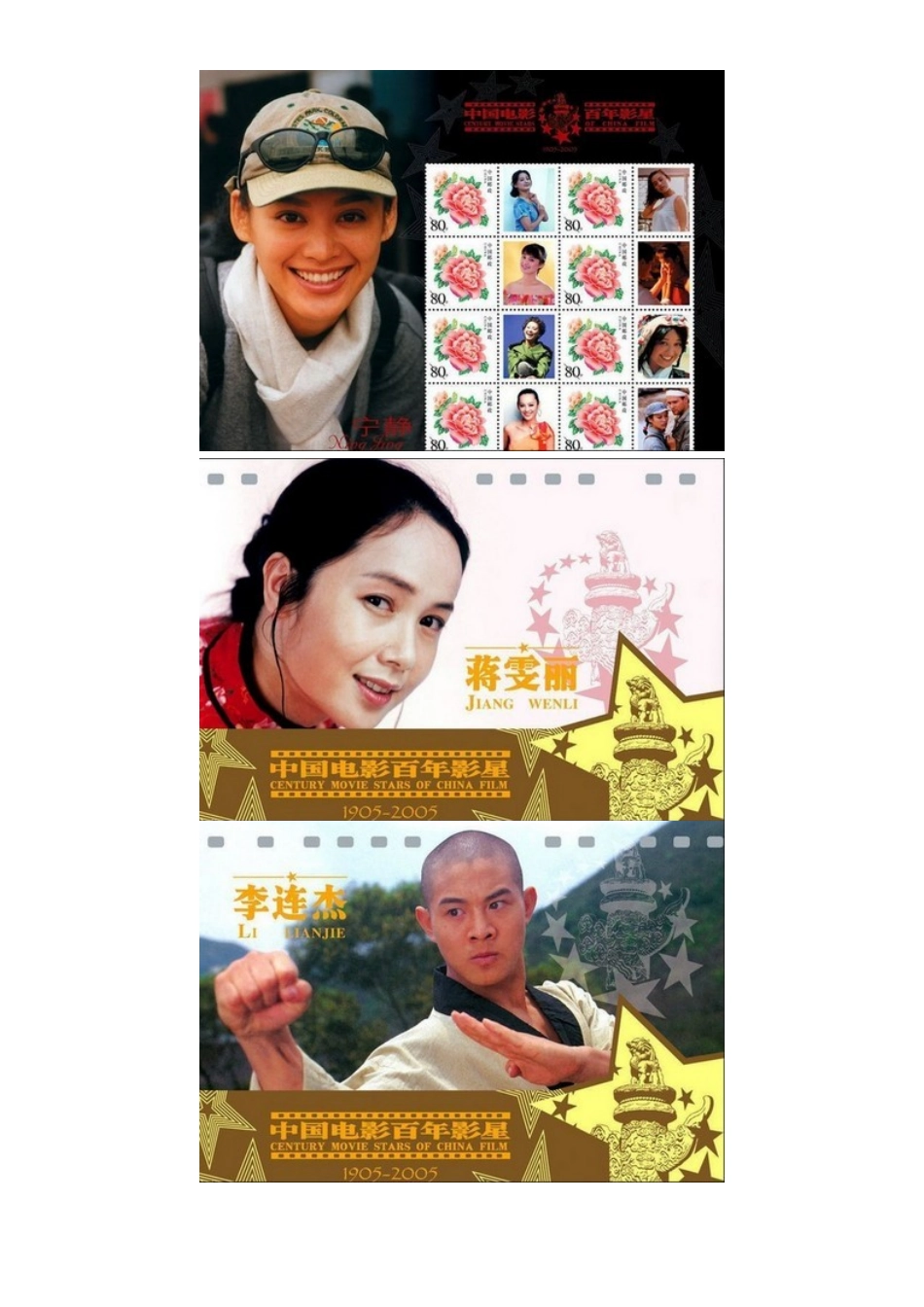 中国电影明星邮票_第3页