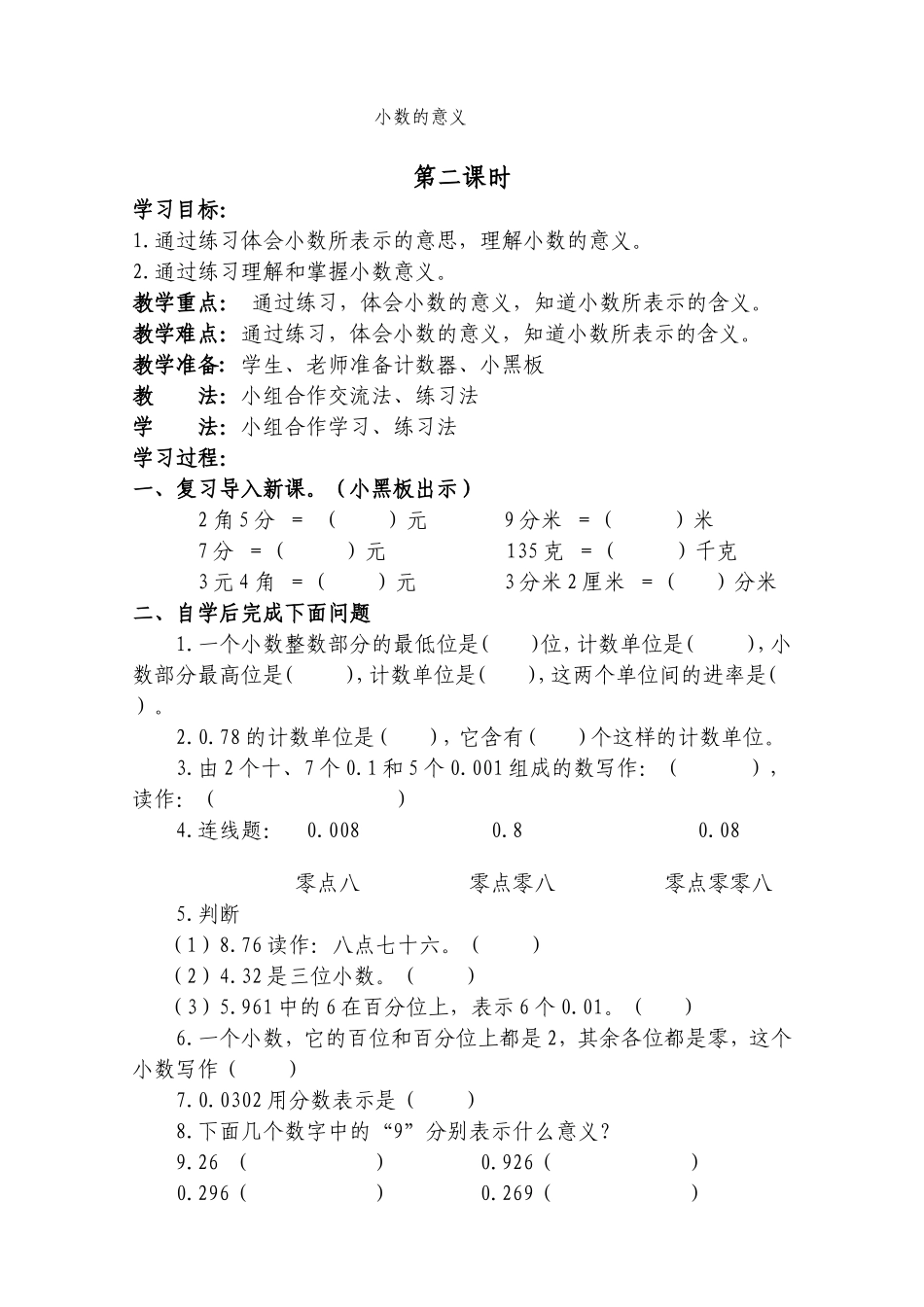2015年最新北师大版四年级数学下册教案(全册整理版)_第2页