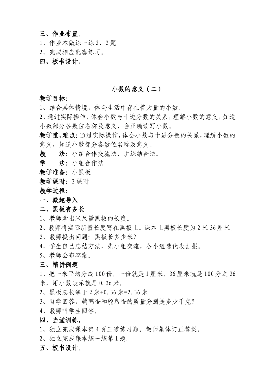 2015年最新北师大版四年级数学下册教案(全册整理版)_第3页