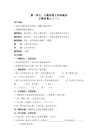 2015年最新北师大版四年级数学下册教案(全册整理版)