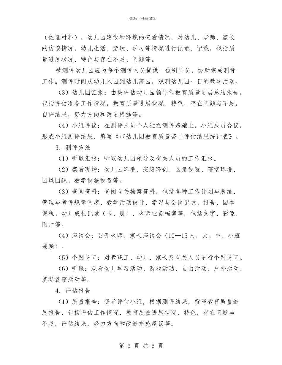 幼儿园教育质量督导方案与幼儿园数学教学总结汇编_第3页