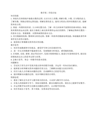 数学第二学段目标