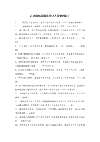 方文山那些漂亮得让人落泪的句子