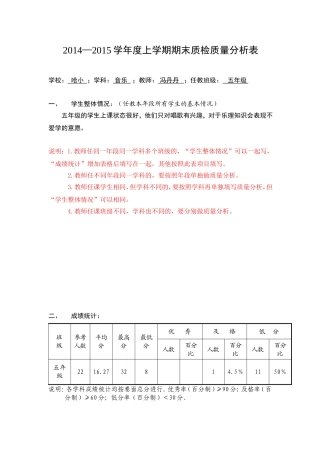 五年级音乐试卷质量分析