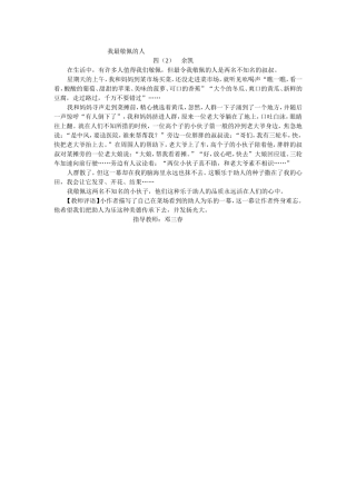 【童真童趣】我最敬佩的人（42余凯）