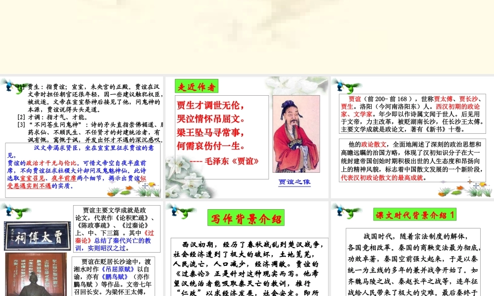 《过秦论》优秀公开课件1