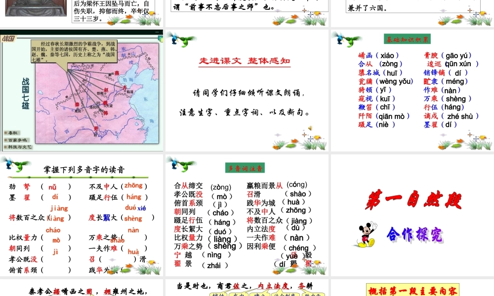 《过秦论》优秀公开课件1