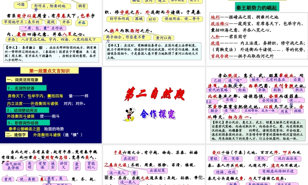 《过秦论》优秀公开课件1