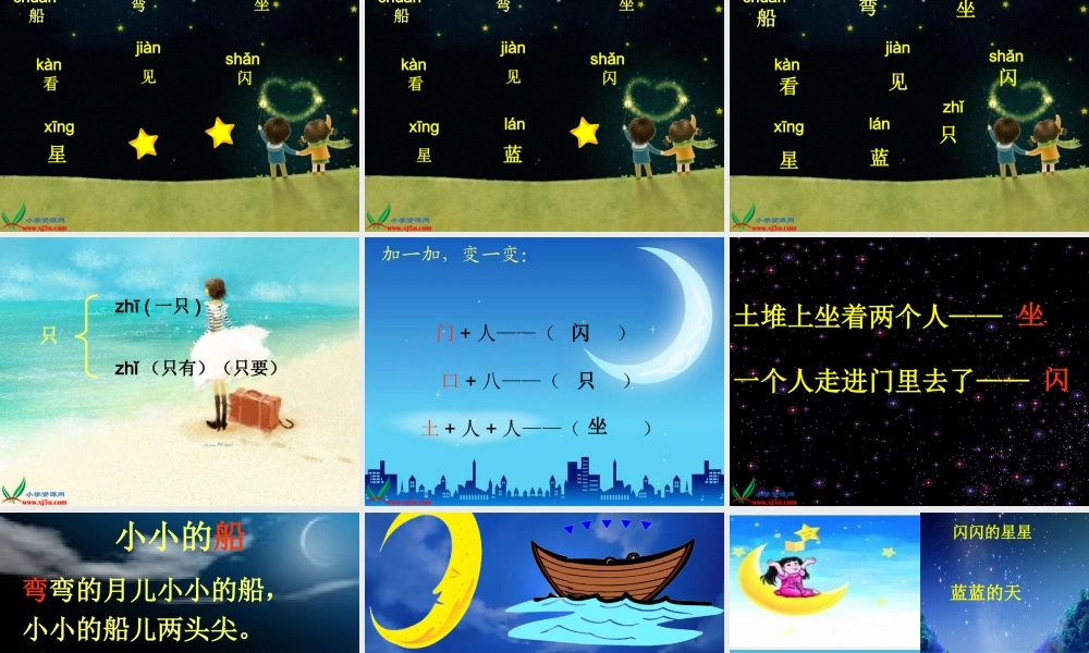 _一年级语文上册《小小的船》PPT课件