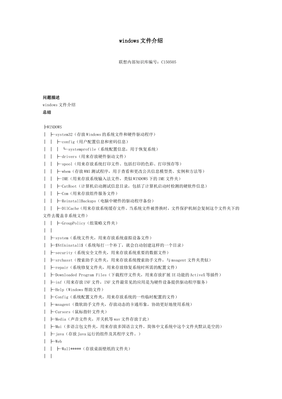 windows文件介绍_第1页