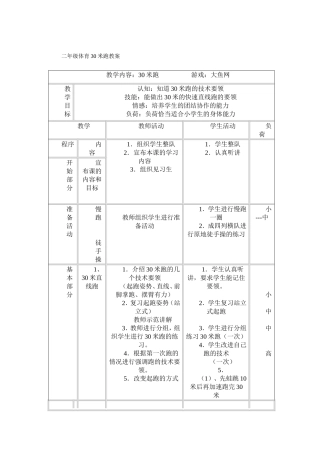 二年级体育30米跑教案