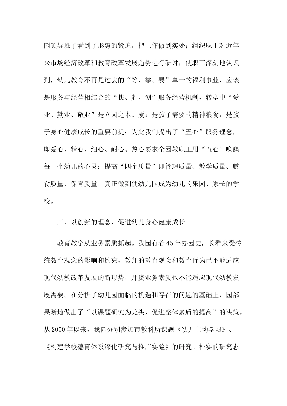 以创新的理念，促进幼儿健康发展_第2页