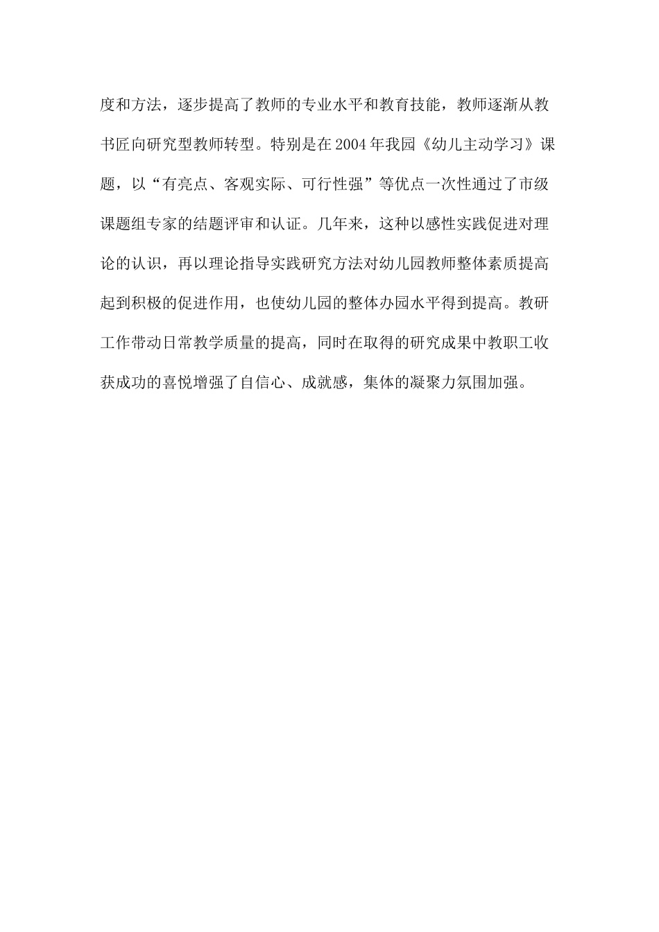 以创新的理念，促进幼儿健康发展_第3页