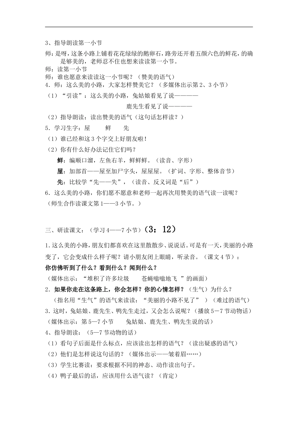 美丽的小路教学设计1_第2页