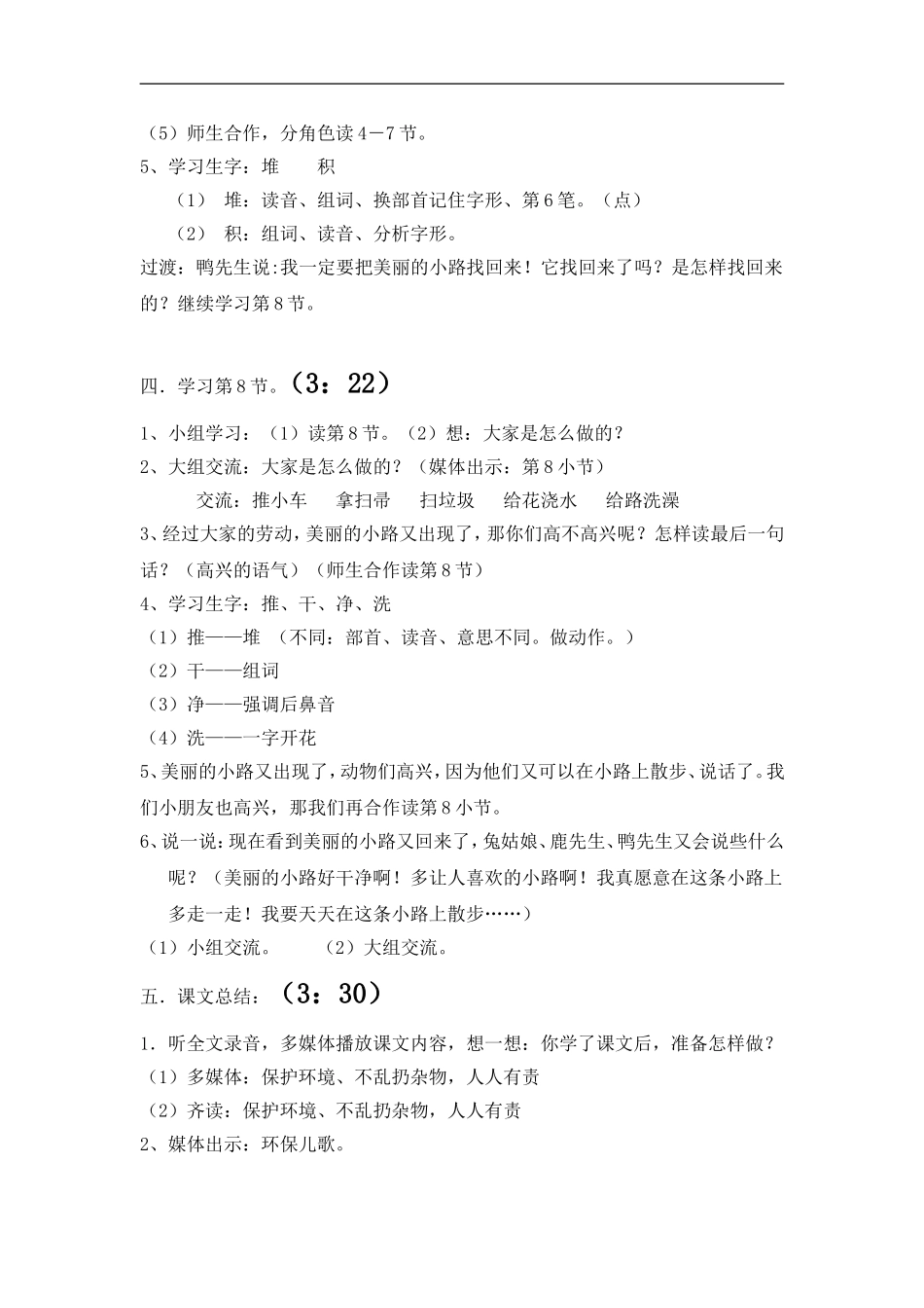 美丽的小路教学设计1_第3页