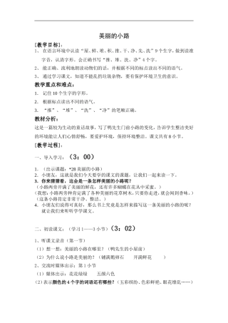 美丽的小路教学设计1