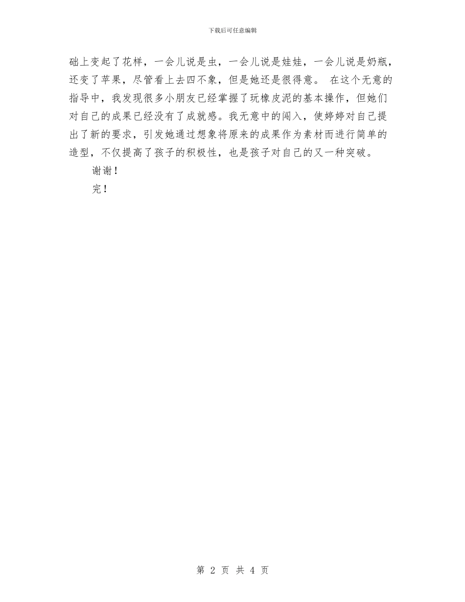 幼儿园教育随笔：变戏法与幼儿园教育随笔：变戏法范文汇编_第2页