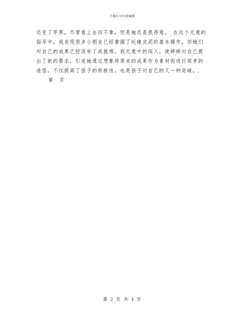 幼儿园教育随笔：变戏法_第2页