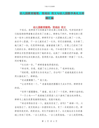 幼儿园教育随笔：变戏法