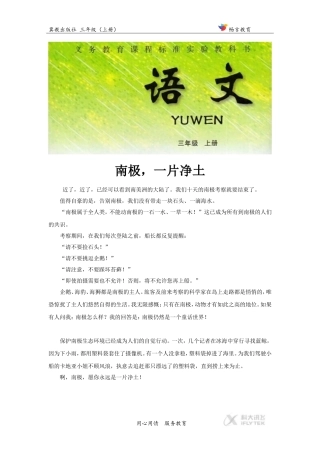 【素材】《特殊的葬礼》南极-一片净土(冀教版)