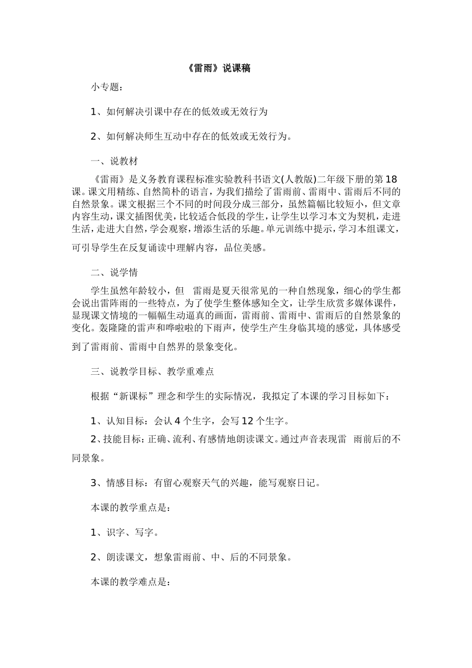 雷雨说课定稿_第1页