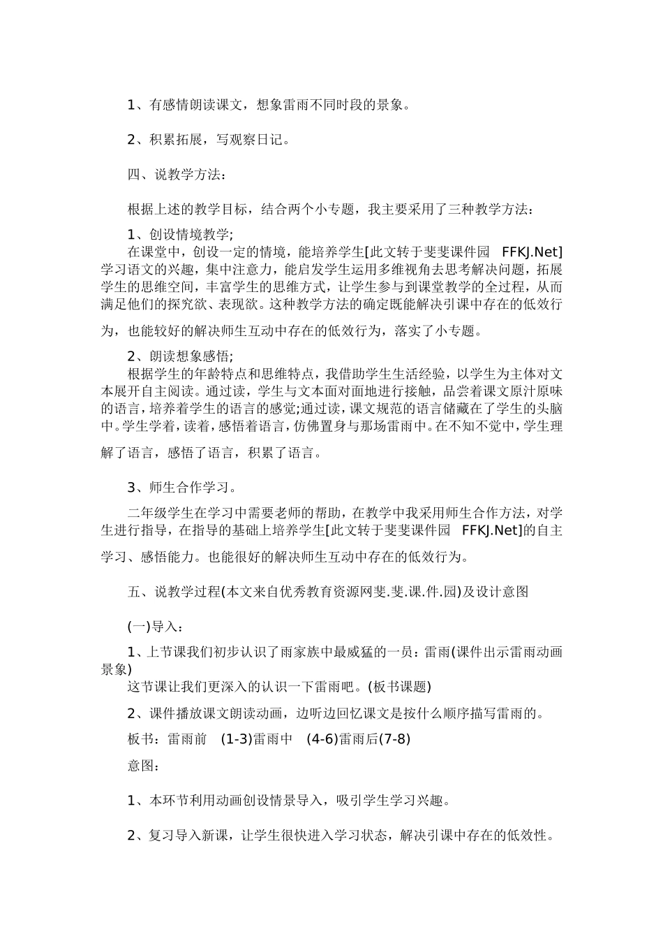 雷雨说课定稿_第2页