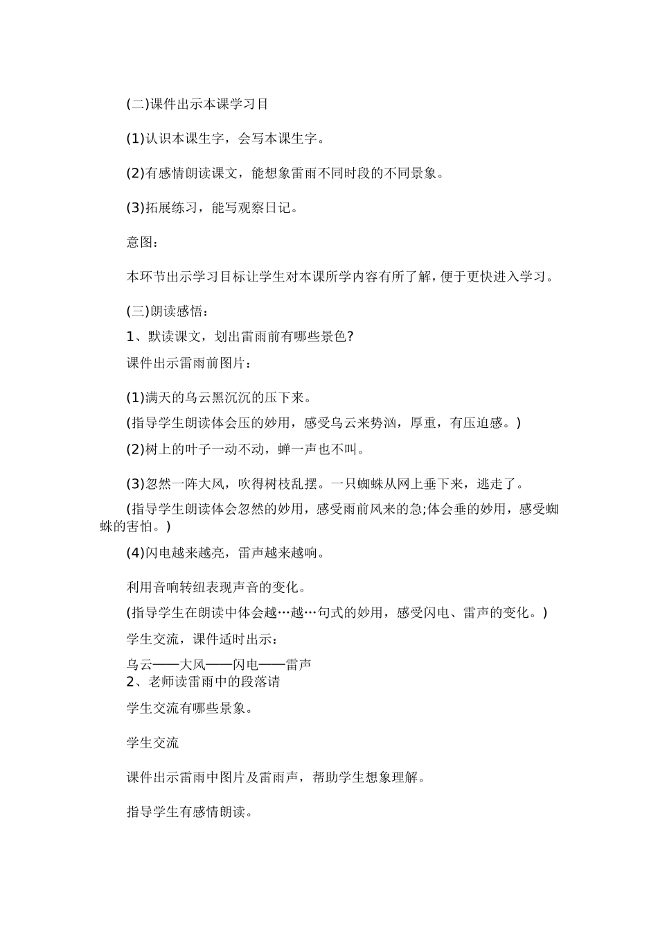 雷雨说课定稿_第3页