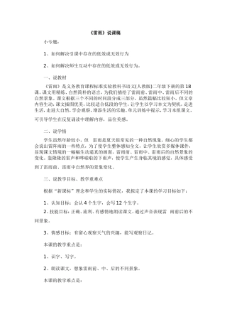 雷雨说课定稿