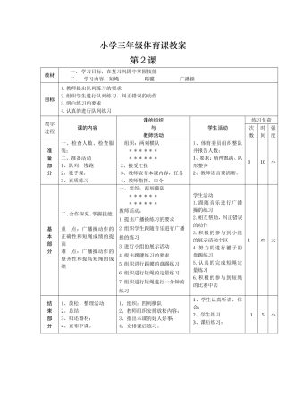 小学三年级体育课第2课