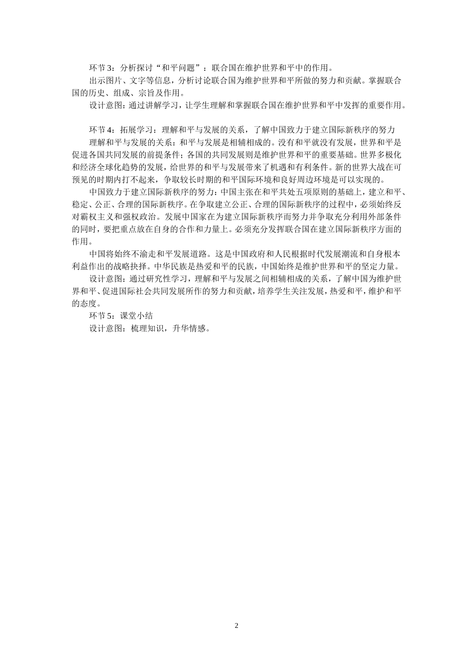 黄英华第24课和平与发展_第2页