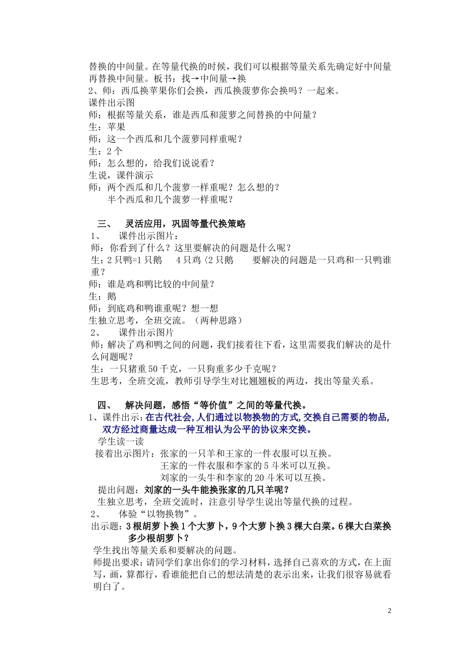 等量代换李亚平_第2页