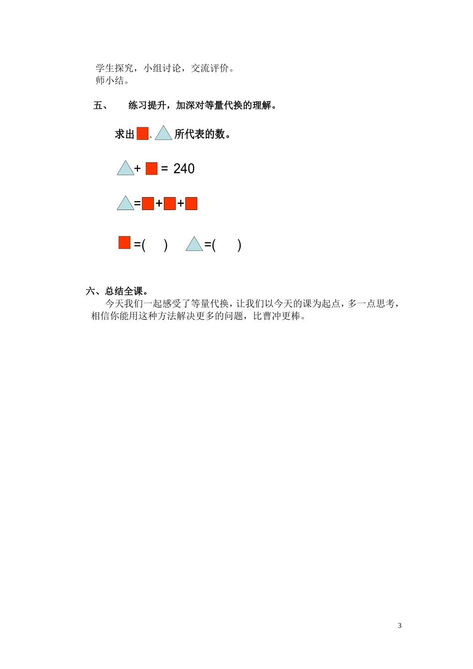 等量代换李亚平_第3页