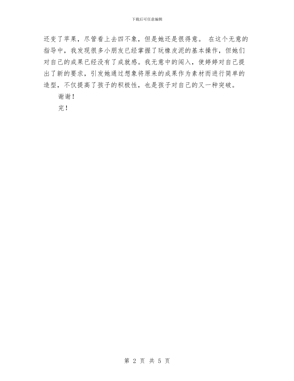 幼儿园教育随笔：变戏法与幼儿园数学、阅读教学培训活动总结汇编_第2页