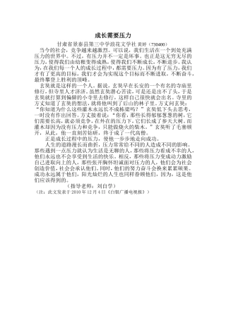 成长需要压力1