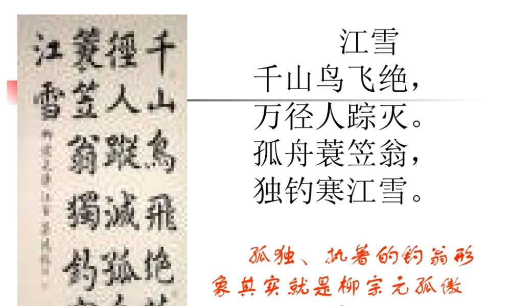 小石潭记课件刘静用[1]