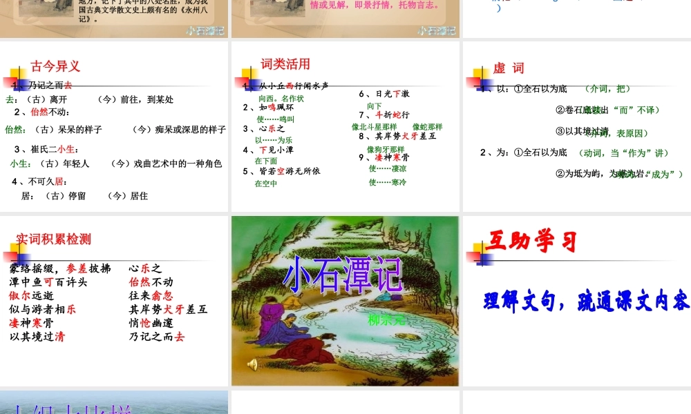 小石潭记课件刘静用[1]
