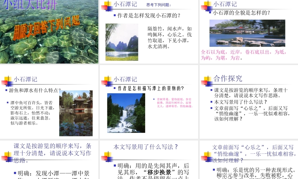 小石潭记课件刘静用[1]