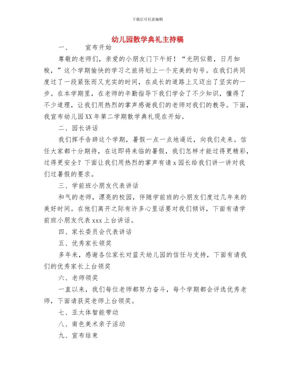 幼儿园教育随笔：走个大圆圈与幼儿园散学典礼主持稿汇编_第2页