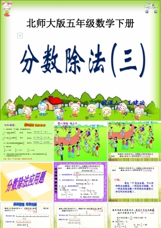 北师大版数学五年级下册《分数除法(三)》PPT课件