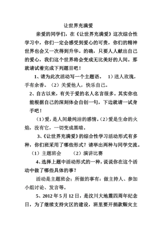 八年级综合性学习