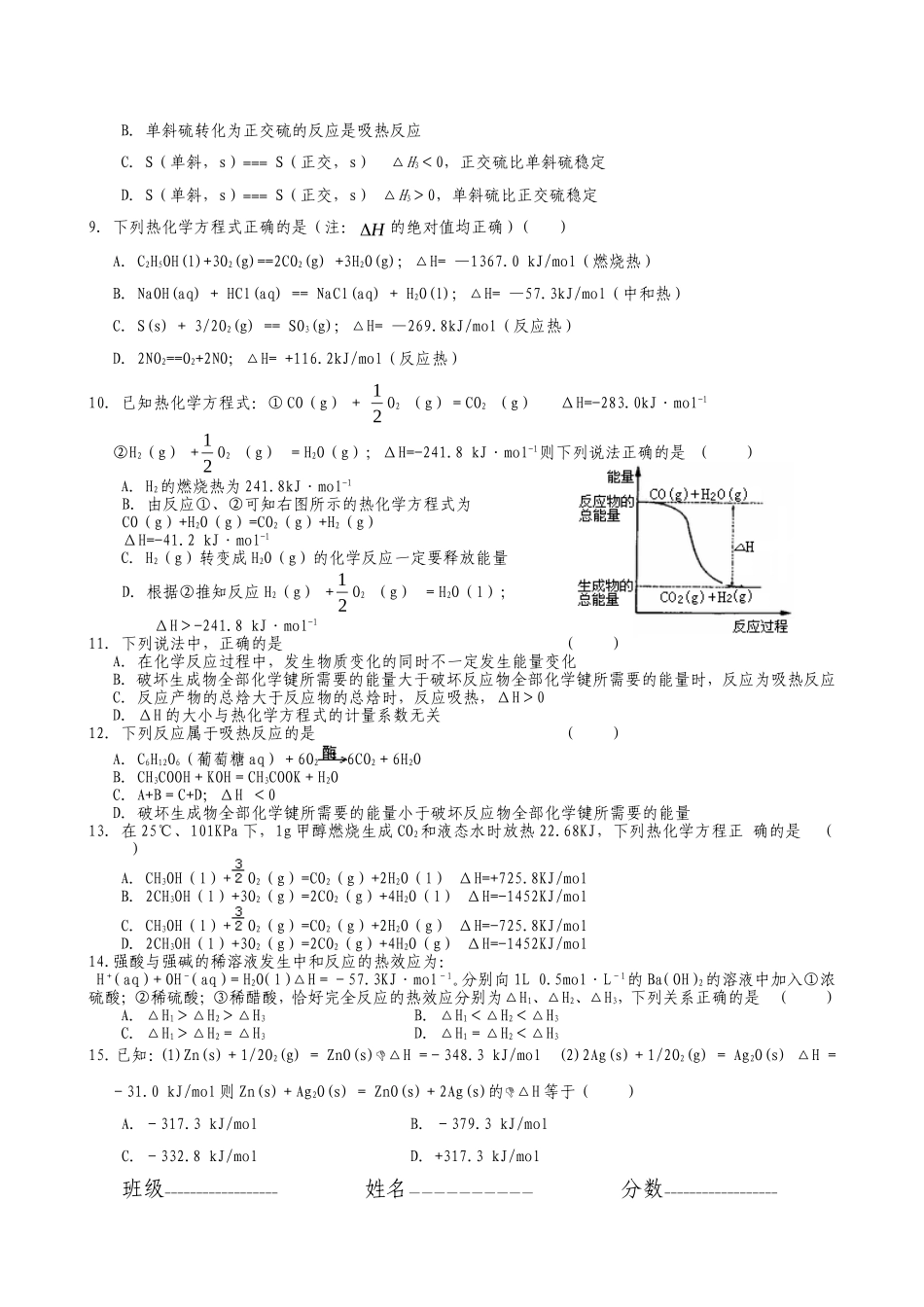 高中化学-第一章《化学反应与能量》测试题-新人教版选修4_第2页