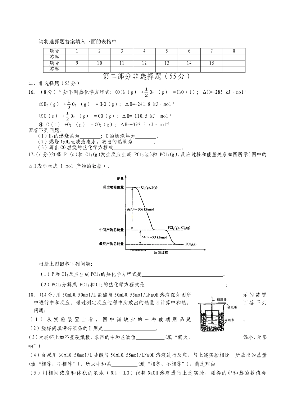高中化学-第一章《化学反应与能量》测试题-新人教版选修4_第3页