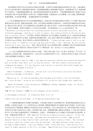 高考阅读理解题考题种种