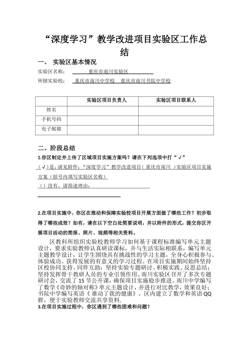 重庆市南川实验区总结_第1页